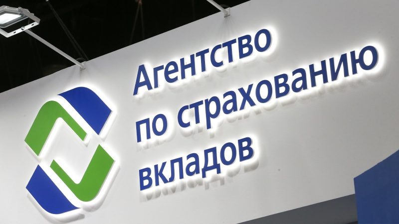 В Москве арестован замглавы Агентства по страхованию вкладов