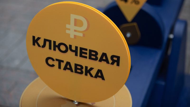 Предсказано, какой будет ключевая ставка к концу года